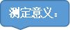 1751359346797059.png 6378164082519188256269439.png
